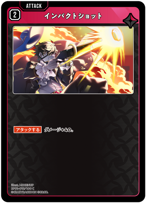 インパクトショット（BP01-019）［C］