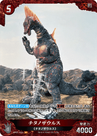 チタノザウルス（BP01-022+）［P］