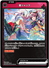 壁ジャンプ（BP01-022）［R］