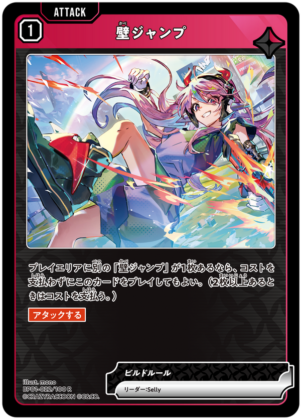 壁ジャンプ（BP01-022）［R］