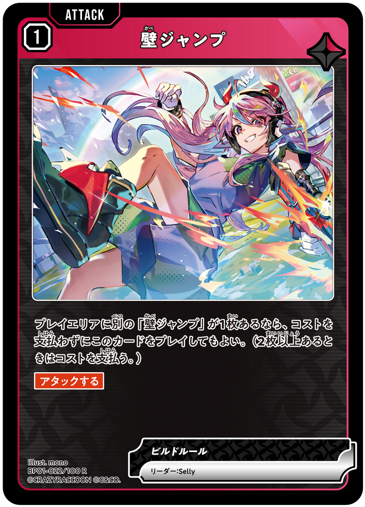 壁ジャンプ（BP01-022）［R］