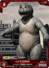 ミニラ(2004)（BP01-024+）［P］