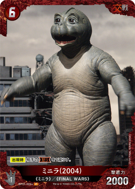 ミニラ(2004)（BP01-024+）［P］