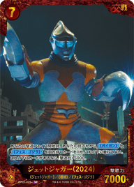 ジェットジャガー(2024)（BP01-026+）［SP］