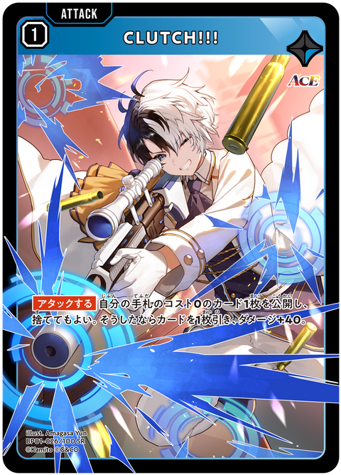 CLUTCH!!!（BP01-026）［SR］