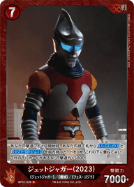 ジェットジャガー(2023)（BP01-026）［R］