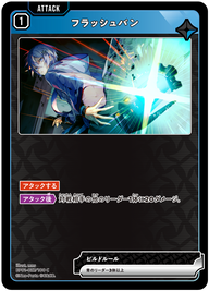 フラッシュバン（BP01-027）［C］