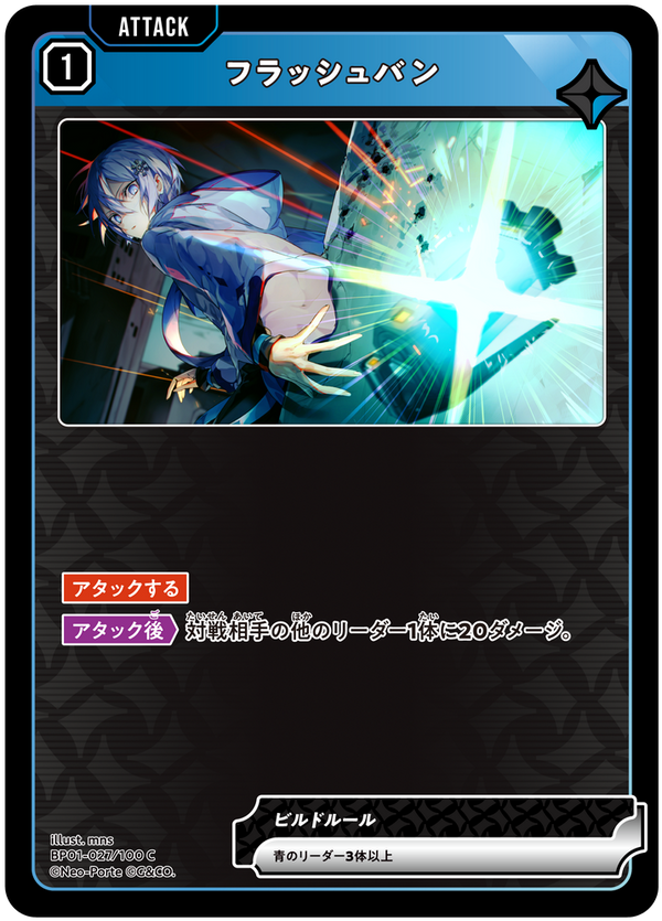 フラッシュバン（BP01-027）［C］