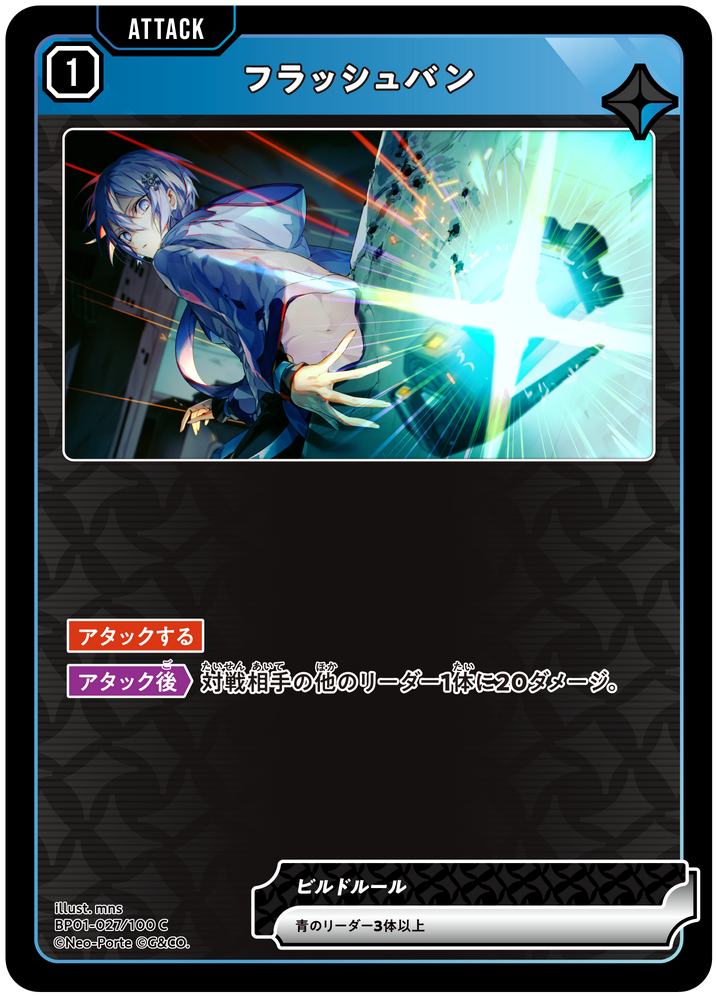 フラッシュバン（BP01-027）［C］