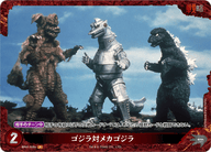 ゴジラ対メカゴジラ（BP01-028+）［P］