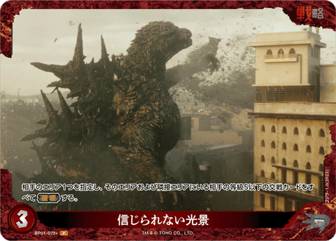 信じられない光景（BP01-029+）［P］