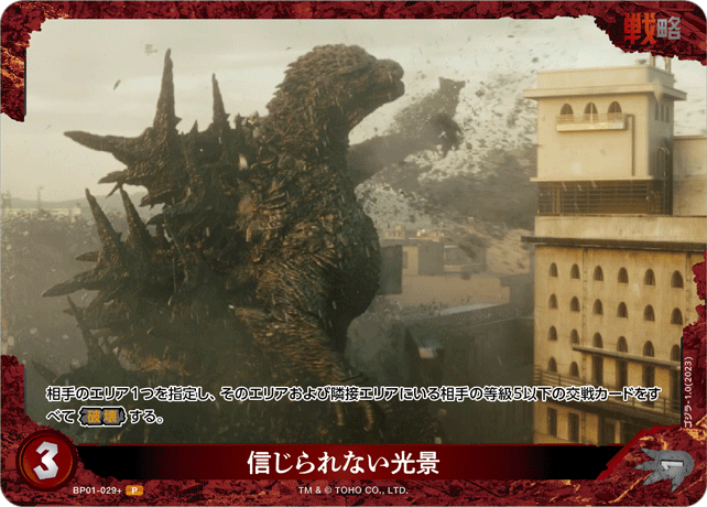 信じられない光景（BP01-029+）［P］
