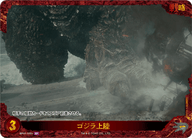 ゴジラ上陸（BP01-030+）［SP］