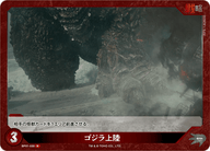 ゴジラ上陸（BP01-030）［R］