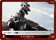スペースビーム（BP01-031）［R］