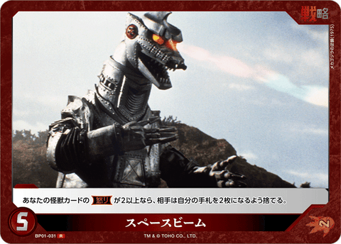 スペースビーム（BP01-031）［R］