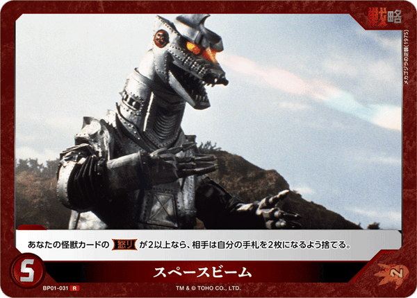 スペースビーム（BP01-031）［R］