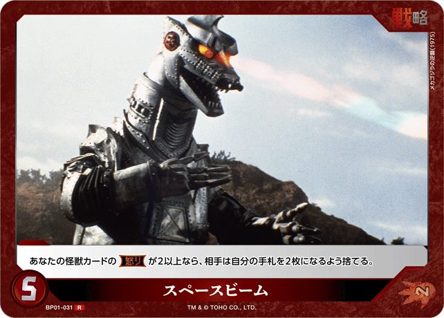 スペースビーム（BP01-031）［R］