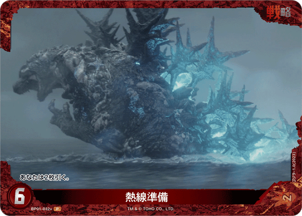 熱線準備（BP01-032+）［P］