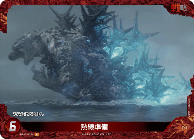 熱線準備（BP01-032+）［P］