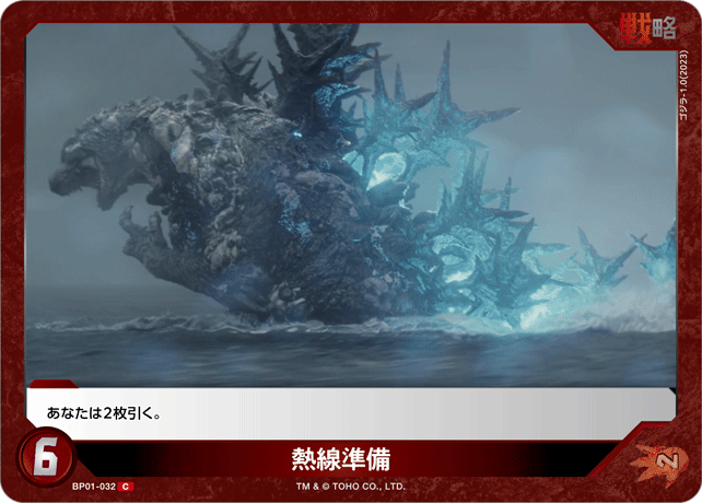 熱線準備（BP01-032）［C］
