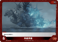 熱線準備（BP01-032）［C］