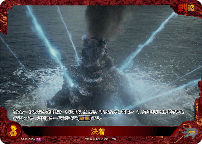 決着（BP01-033+）［SP］