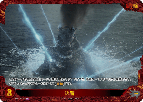 決着（BP01-033+）［SP］