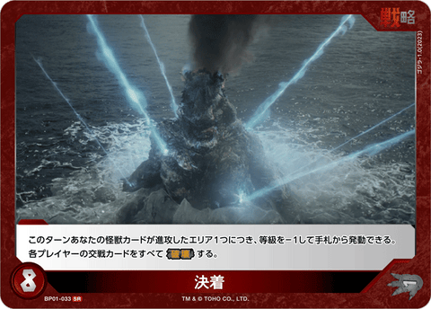 決着（BP01-033）［SR］