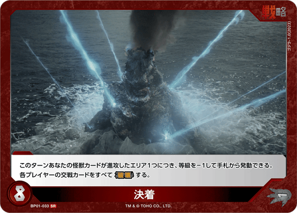 決着（BP01-033）［SR］