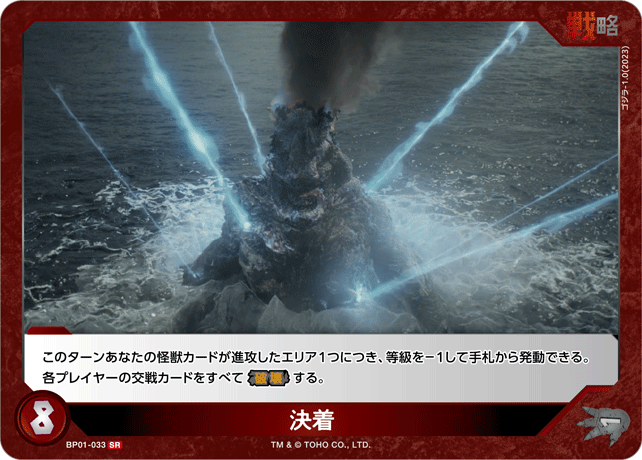決着（BP01-033）［SR］