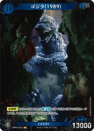 ゴジラ(1989)（BP01-034+）［P］