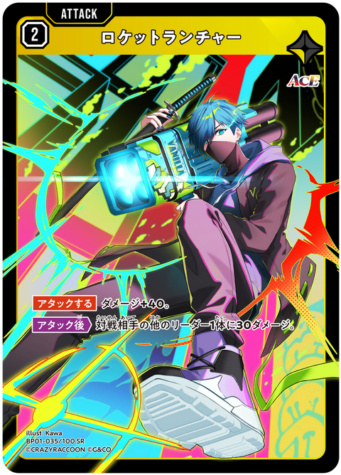 ロケットランチャー（BP01-035）［SR］