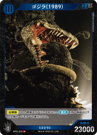 ゴジラ(1989)（BP01-035）［R］