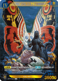 ゴジラ(1992)（BP01-036+）［SSP］
