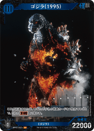 ゴジラ(1995)（BP01-037+）［P］