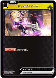 クラッチクイーン（BP01-038）［C］