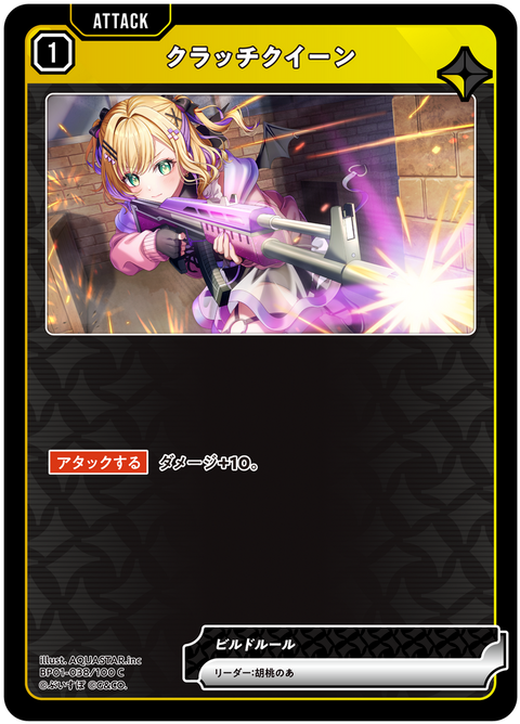 クラッチクイーン（BP01-038）［C］