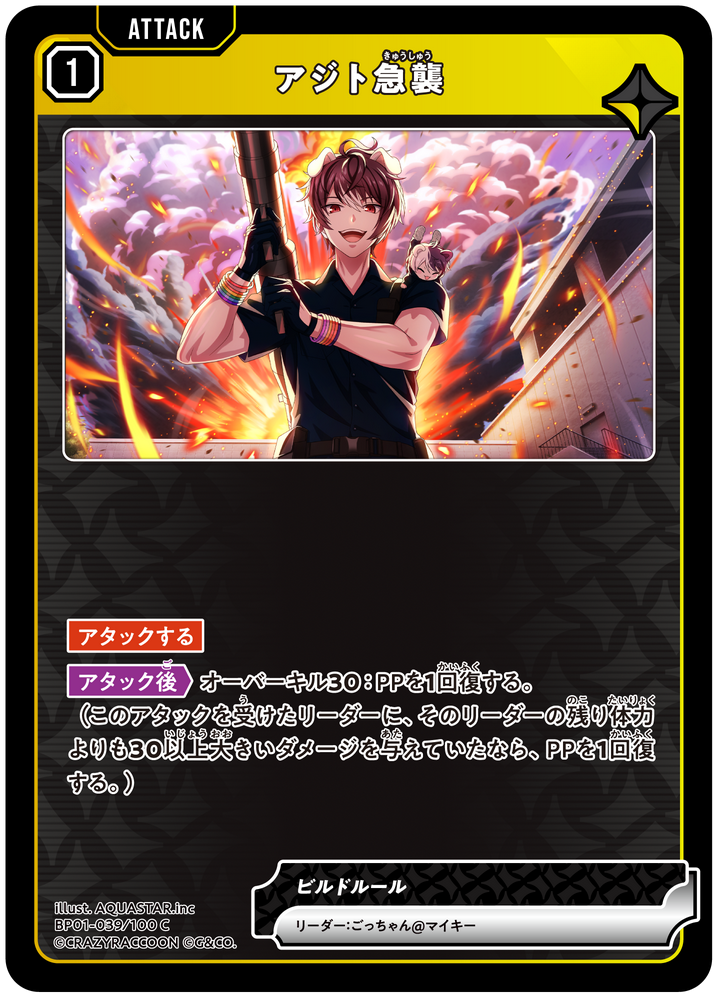アジト急襲（BP01-039）［C］