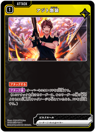 アジト急襲（BP01-039）［C］