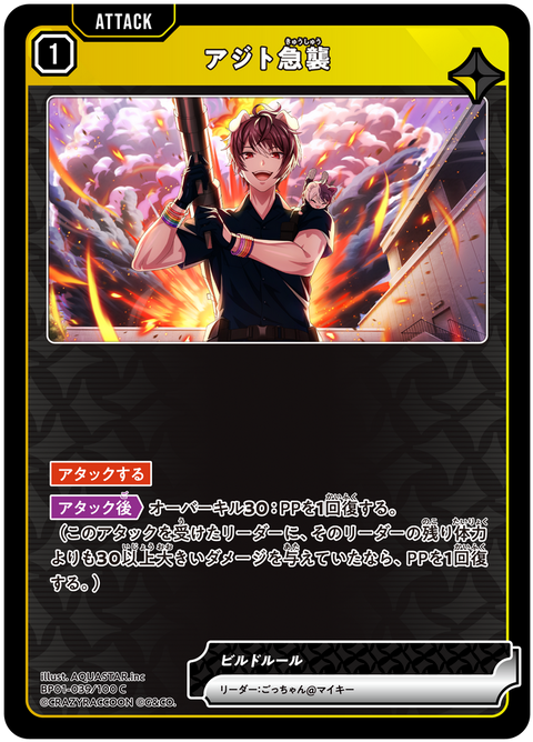 アジト急襲（BP01-039）［C］