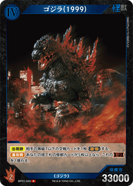 ゴジラ(1999)（BP01-040）［R］