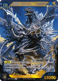 ゴジラ(2000)（BP01-042+）［SSP］