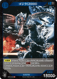 ゴジラ(2000)（BP01-042）［SR］