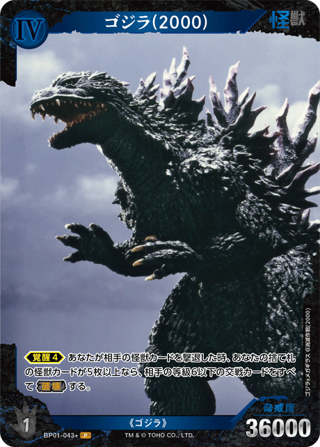 ゴジラ(2000)（BP01-043+）［P］