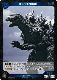 ゴジラ(2000)（BP01-043）［UC］