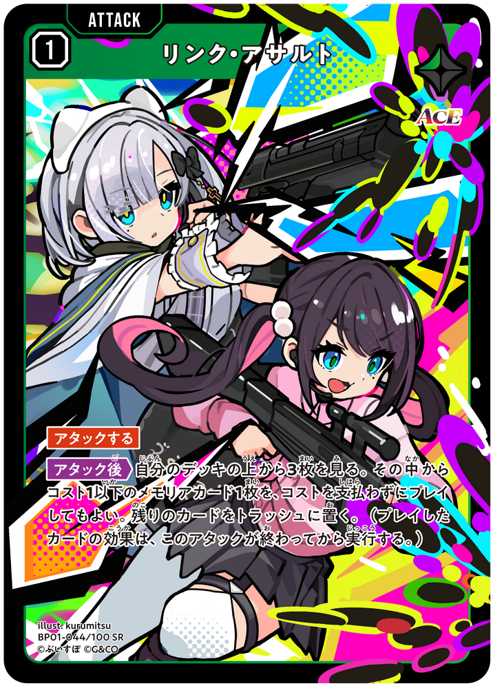 リンク・アサルト（BP01-044）［SR］