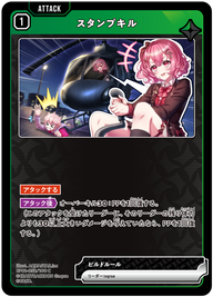 スタンプキル（BP01-052）［C］