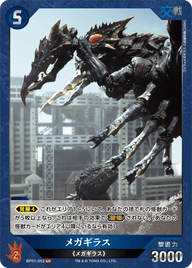 メガギラス（BP01-052）［UC］