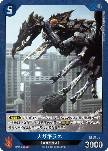 メガギラス（BP01-052）［UC］
